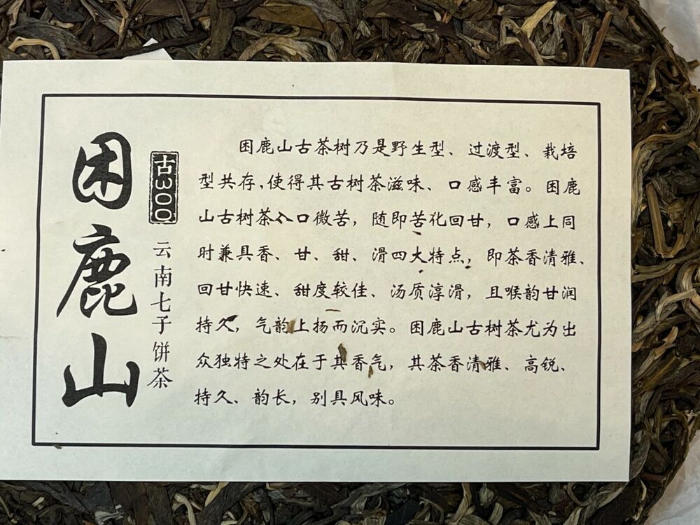 Pu Erh, Sheng Jiayuan, Kunlushan, 2020y, 357g
