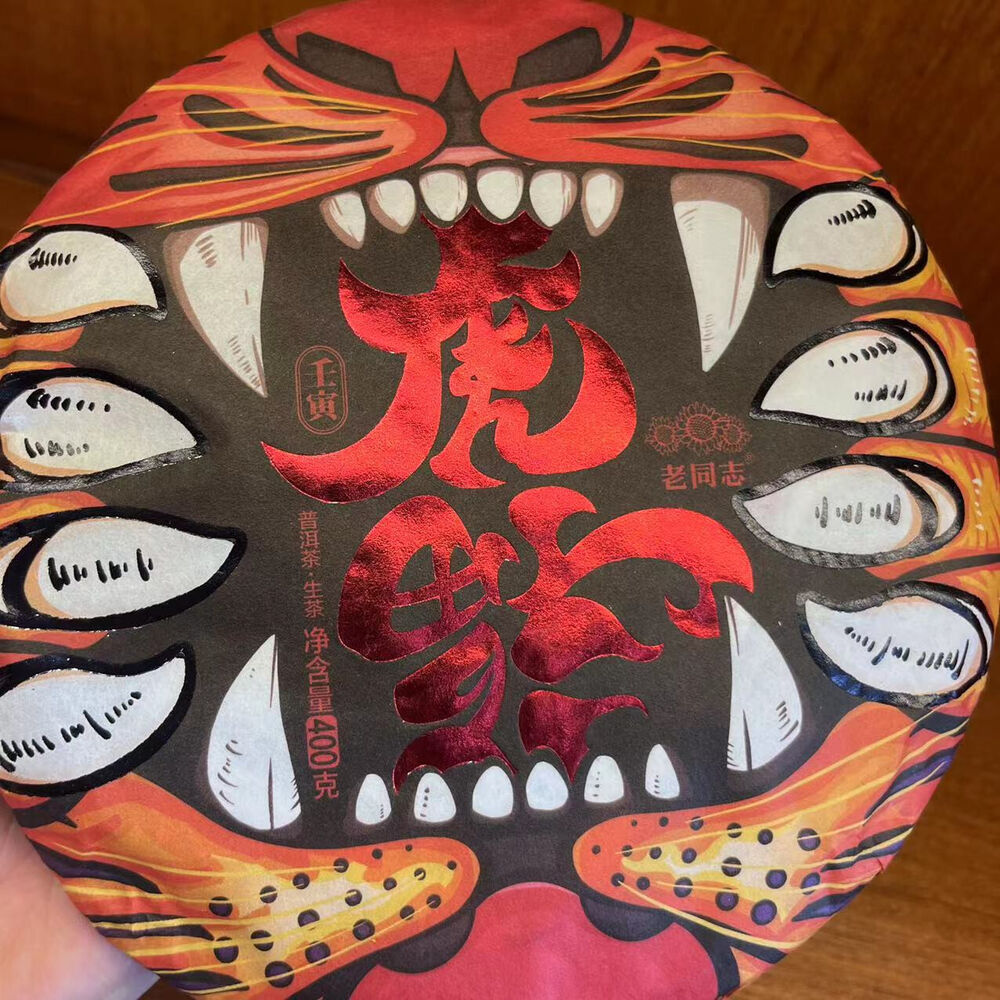 2022 Ecology Haiwan Puer Tea Zodiac of Tiger hu Blessings Yunnan Puerh Tee,400g