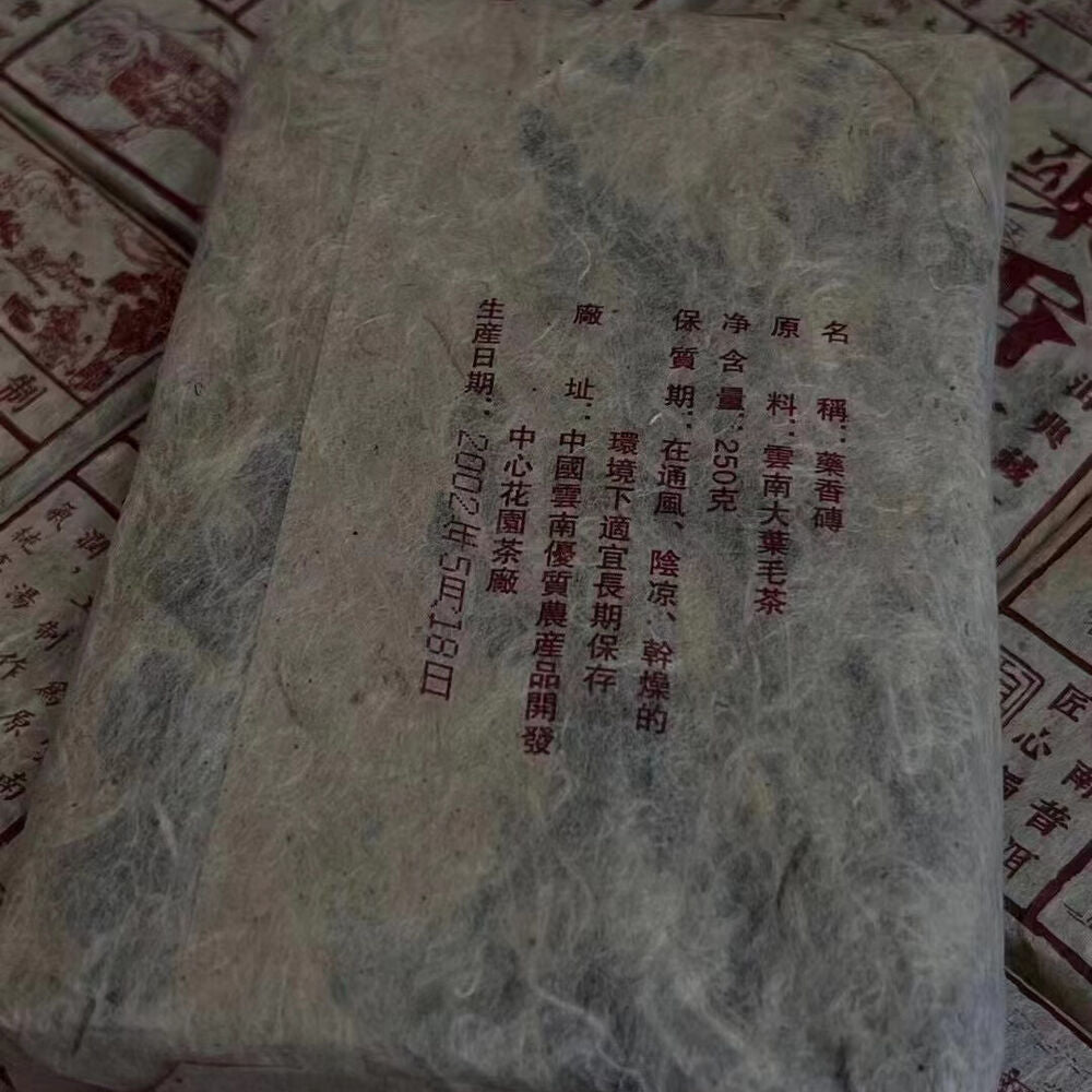 250g Yunnan Ripe Puerh Tea Brick 2002 Old Pu-erh Cooked Tea Aged Pu'er Brick Tea