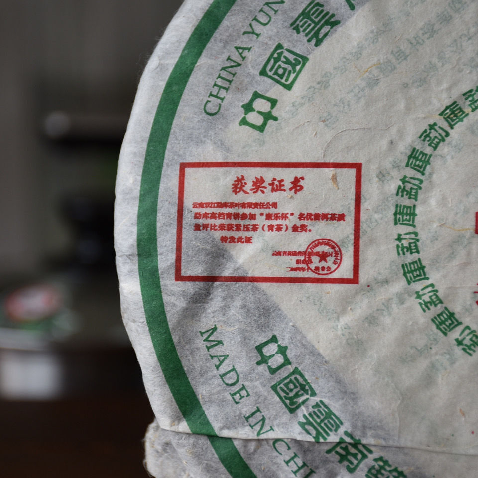 2006 Mengku Rongshi "Big Snow Mountain" Wild Pu-erh Tea Raw Puerh Puer Cake 400g