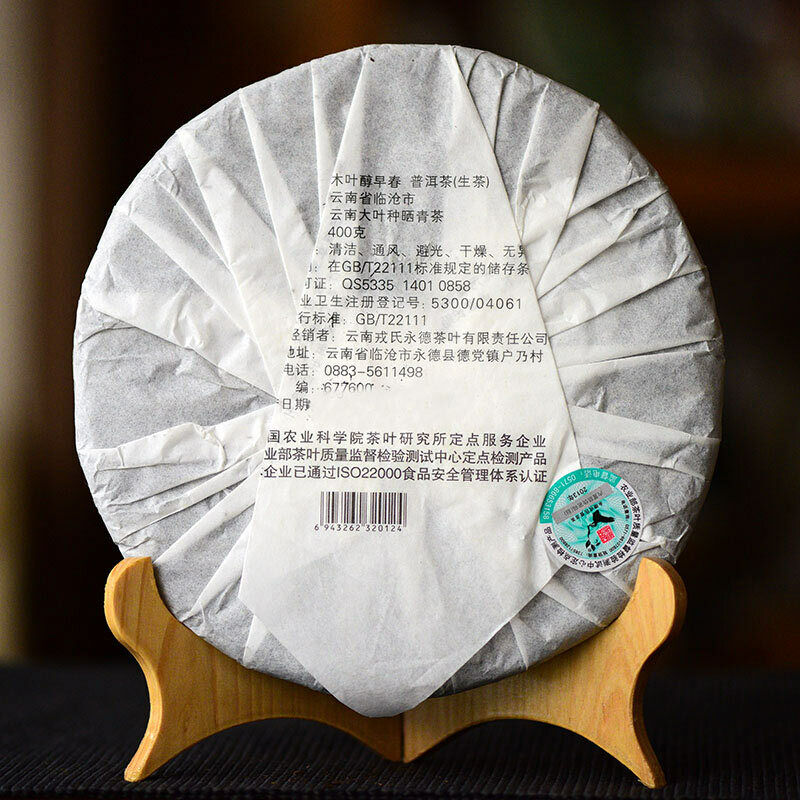 400g Tea Cake Rongshi Yunnan Puerh Mengku Muyechun Ancient Tree Puerh Tea