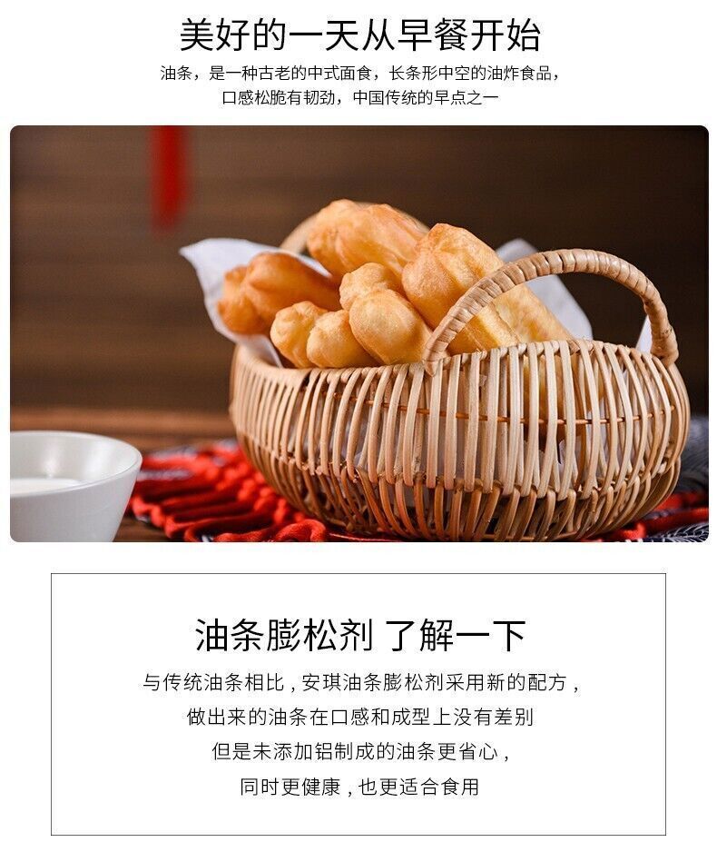 复配油条膨松剂 250g Angel Fast Youtiao Raising Agent Diy Deep-fried Dough Sticks