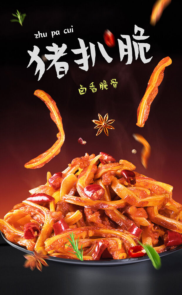 猪脆骨40bags China Braised Snacks Spicy crispy Instant Meat food下酒菜卤味 mix taste