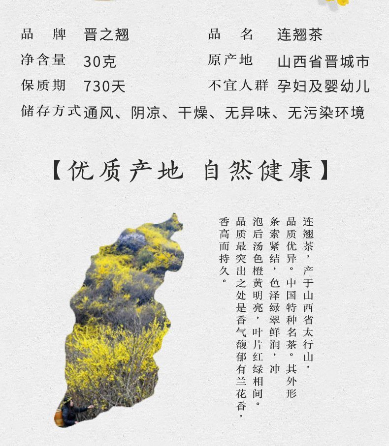 Shanxi Taihang Mountain Forsythia Green Tea 山西晋之翘连翘茶 浓香型太行山野生连翘叶小罐装