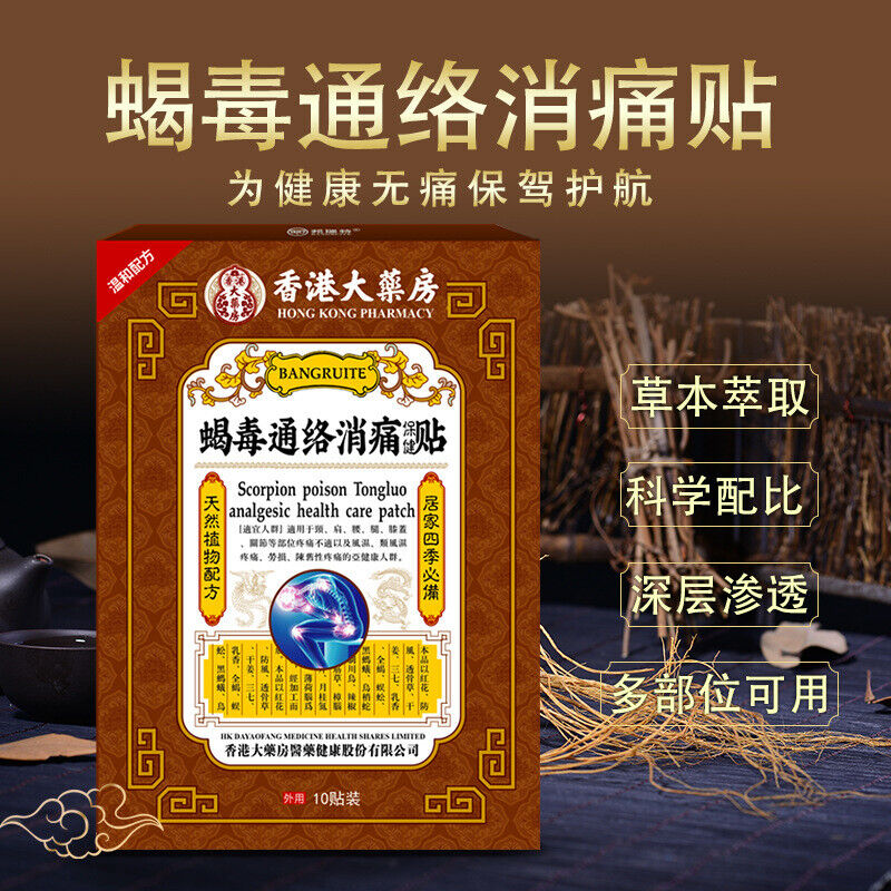 Scorpion poison Tongluo analgesia stick muscle bone neck shoulder kneediscomfort