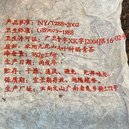 Pu'er tea, 2006, autumn rain, autumn rain, 357 grams, raw