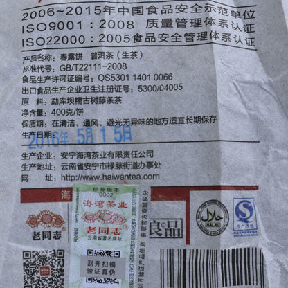 Spring Mannose * 2016 Haiwan Old Comrade Raw Puerh Chun Lu Puer Tea 400g