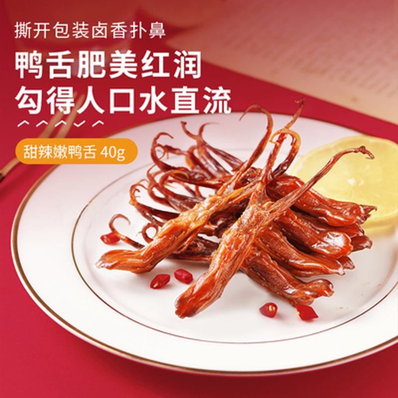 40g* 2bags 良品铺子 甜辣嫩鸭舌 休闲食品 中国零食 Spicy Duck Tongue Ducktongue Chinese Snack Food