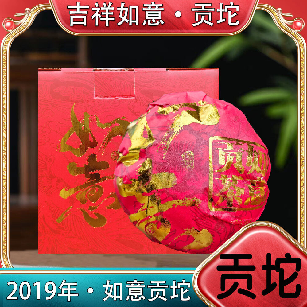 Ruyi Tuo Tea Auspicious Ruyi-Gongtuo Pu'er Tea Raw Tea 500g