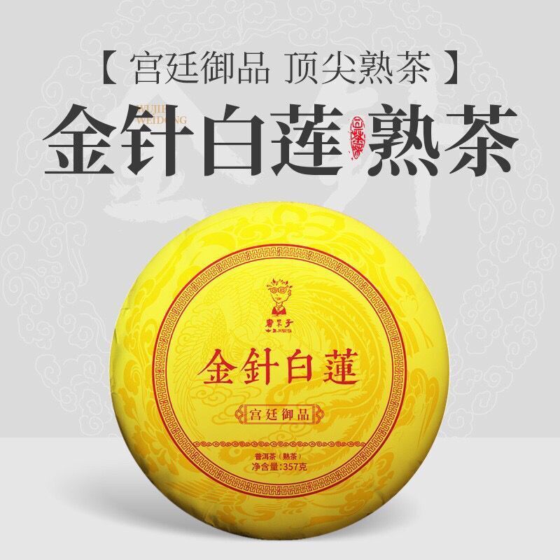 Palace Royal Top Gold Needle White Lotus Yunnan Puerh Ripe Tea 357g