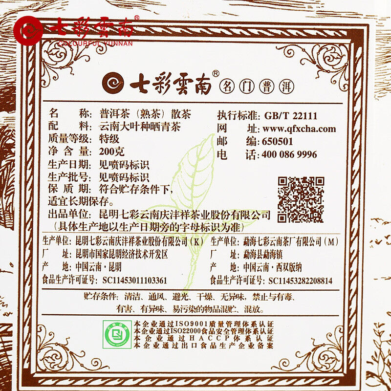 COLOURFUL YUNNAN Brand Yuanwei Mingmen Pu-erh Tea Loose 200g Ripe Puer Pu'er