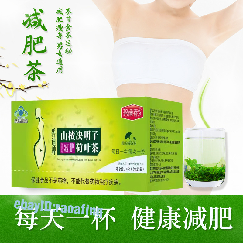 中国草药 Cassia Lotus Leaf Weight Loss Slimming Detox Tea Boost Metabolism