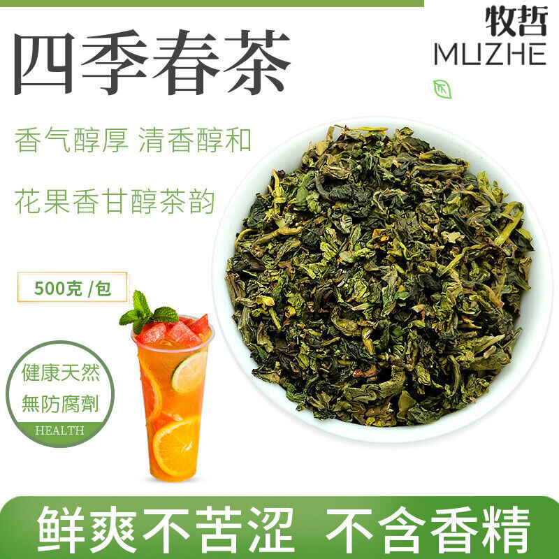 Four Seasons Spring Tea for Milk Tea Milk Green Fruit Tea Milk Cover Tea 500g