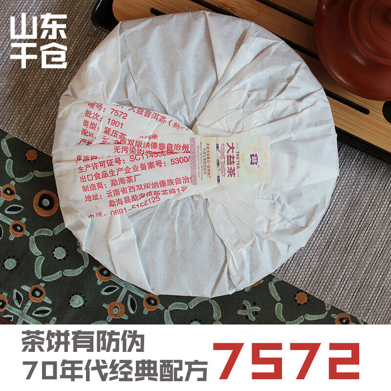 2019 Dayi Taetea Classic 7572 Menghai Pu'er Pu-erh Tea Cake Ripe Puer 357g