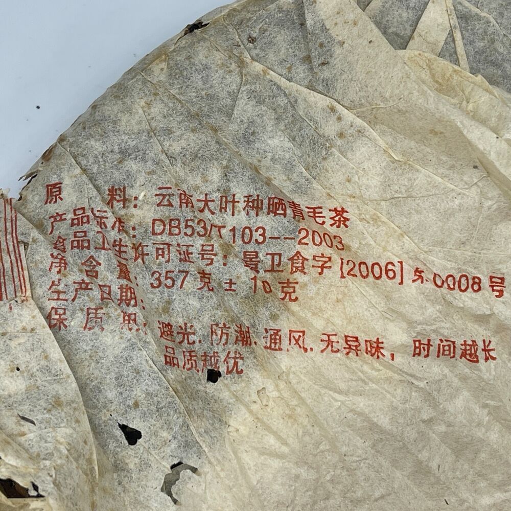 Pu-erh tea,2006,國艷Xishuangbanna,易武野生青餅Yi Wu wild green cake ,400g,Raw