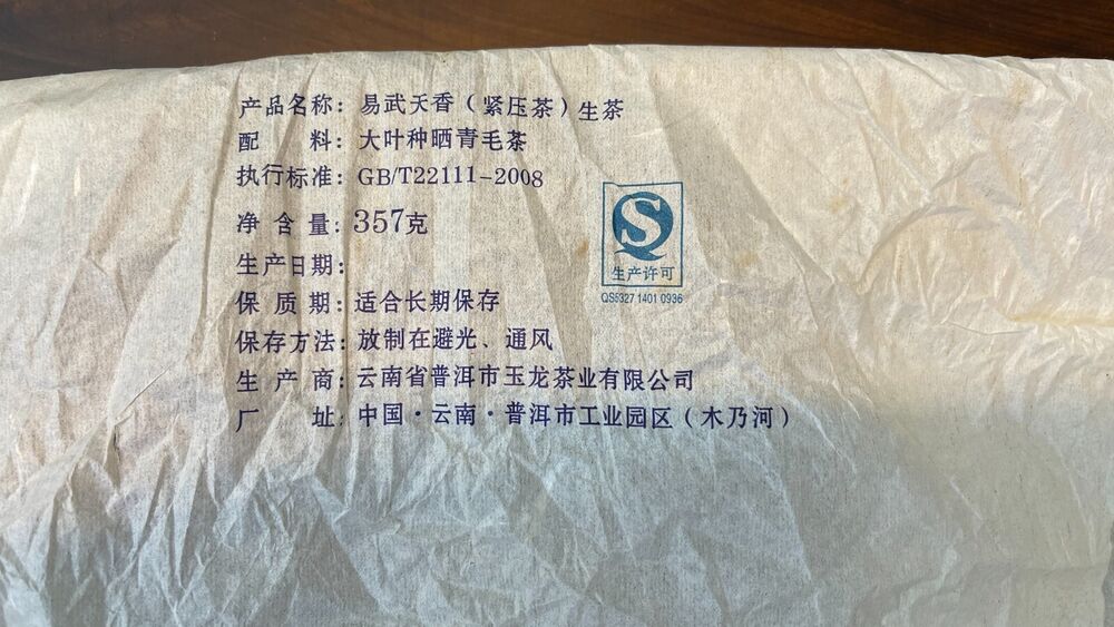Pu-Erh, Yulong Tea, Yiwu Tianxiang, 357g, Raw