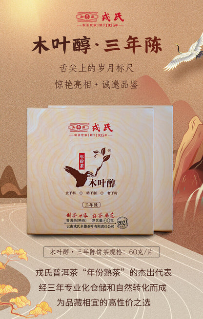 2021 Mengku Rongshi Shu Puer Chinese Tea Mu Ye Chun 3 Year Aged Ripe Pu'er 60g