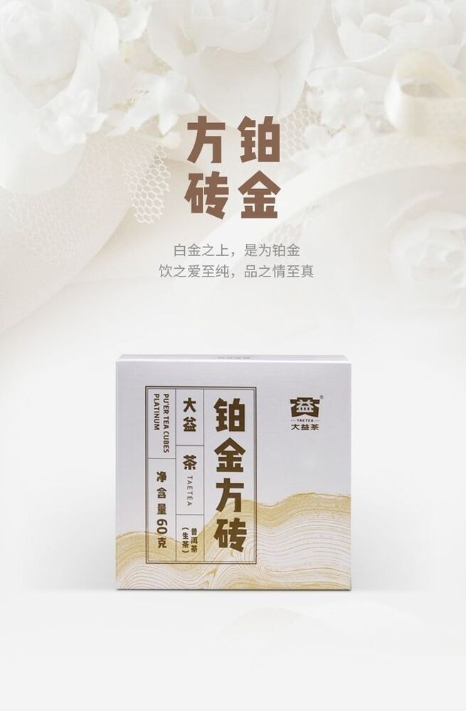 60g/piece Platinum Square Brick Pu'er Tea Raw Tea Small Square Brick Menghai Tea
