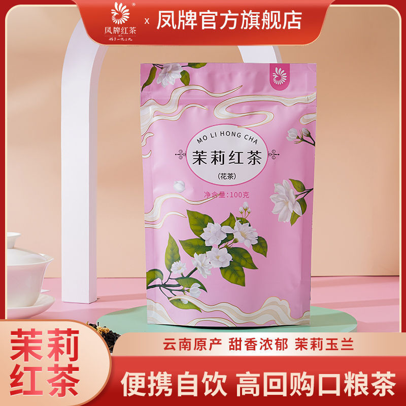 Dian Hong Jasmine Black Tea Flower Tea Strong Fragrance Yunnan Fengqing Tea 100g