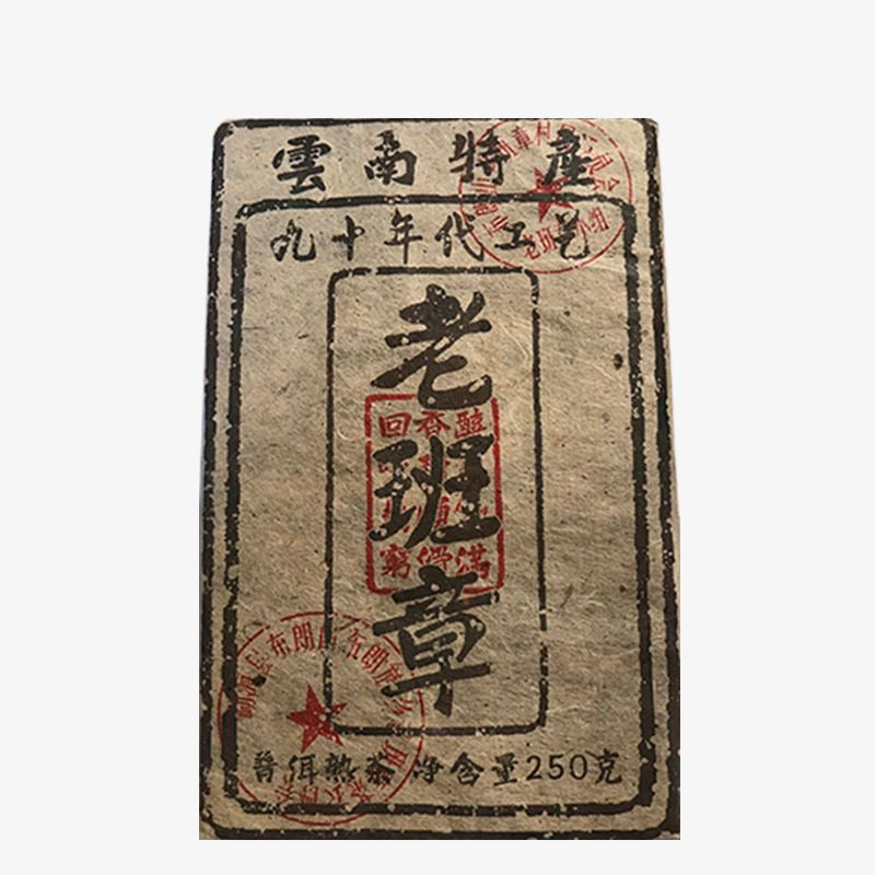 250g LaoBanZhang Pu'er Ripe Tea Brick Yunnan Puerh Tea Cooked Pu-erh Tea Benefit