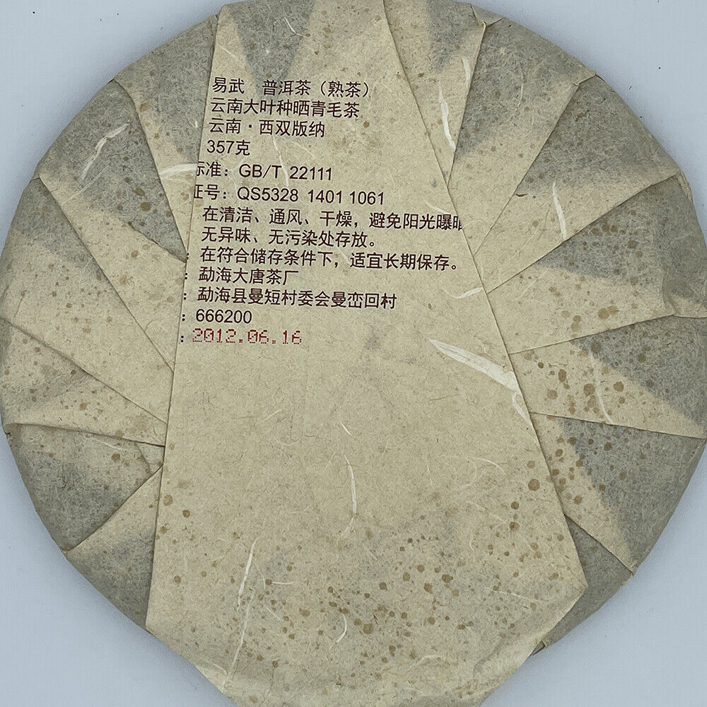 Puerh, 2012, Yiwu Pu'er Tea, 357g, Ripe