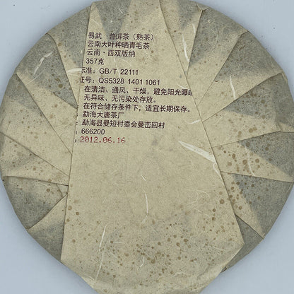Puerh, 2012, Yiwu Pu'er Tea, 357g, Ripe
