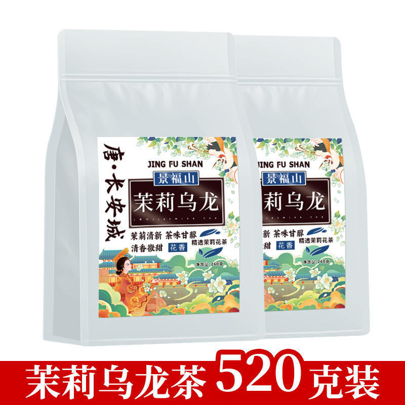 景福山茉莉乌龙茶260g 袋装冷泡茶炭焙独立小袋冲泡浓香型茶多酚高浓度 Jingfushan Jasmine Oolong Tea
