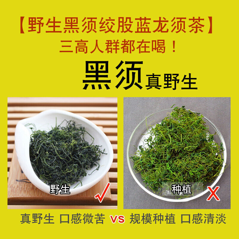 七叶胶股蓝龙须茶250g 野生 Wild Gynostemma Pentaphyllum Tea Jiaogulan Herbal Healthy Tea