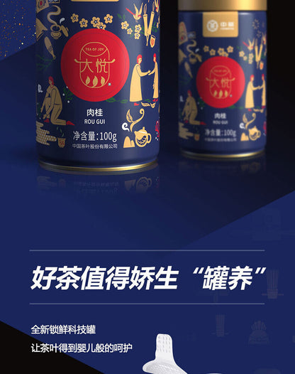 Chinese Tea ZhongCha RouGui Onlong Tea 大悦系列乌龙茶肉桂 岩茶散茶罐装 中粮茶叶 【中茶 大悦系列肉桂 100g/罐】