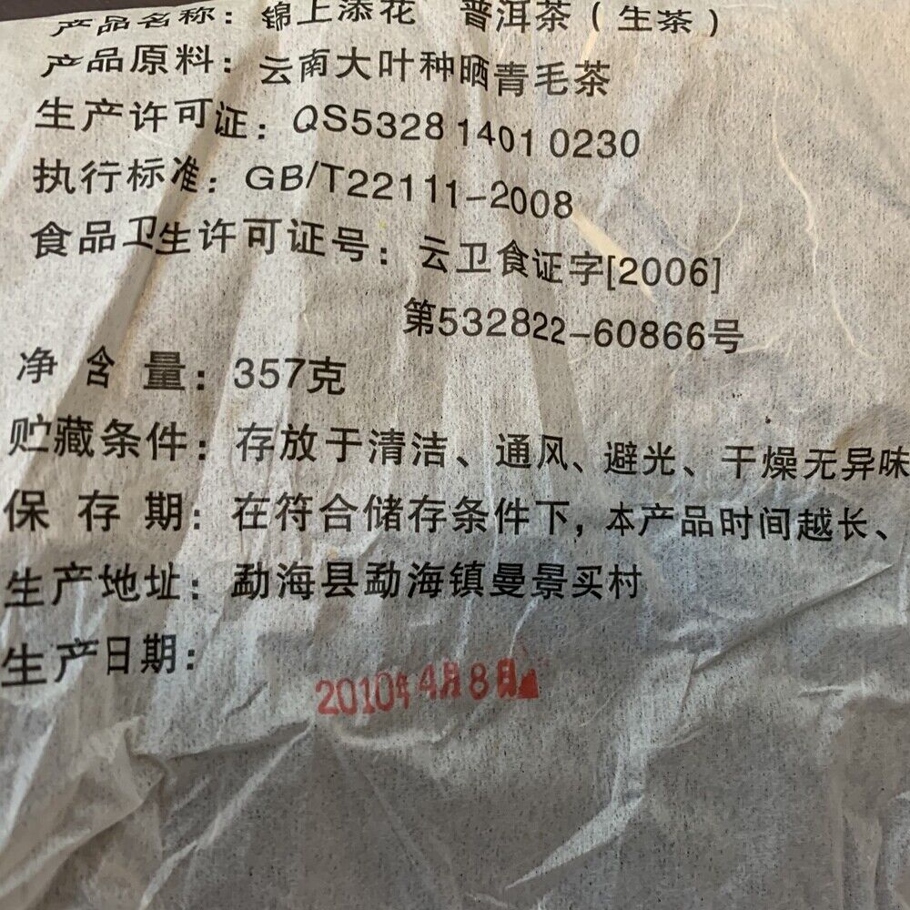 Puerh, 2010, Jin Shang Tian Hua (Menghai Old Banzhang Original Ecological Tree Tea), 357g, Raw