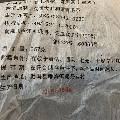 Puerh, 2010, Jin Shang Tian Hua (Menghai Old Banzhang Original Ecological Tree Tea), 357g, Raw