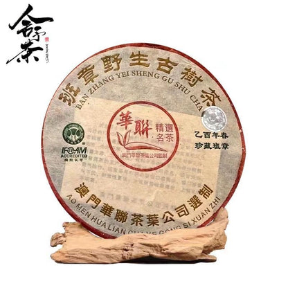 2005 Macau Hualian Banzhang Wild Ancient Tree Tea Laser Label Qizi Cake Tea 200g