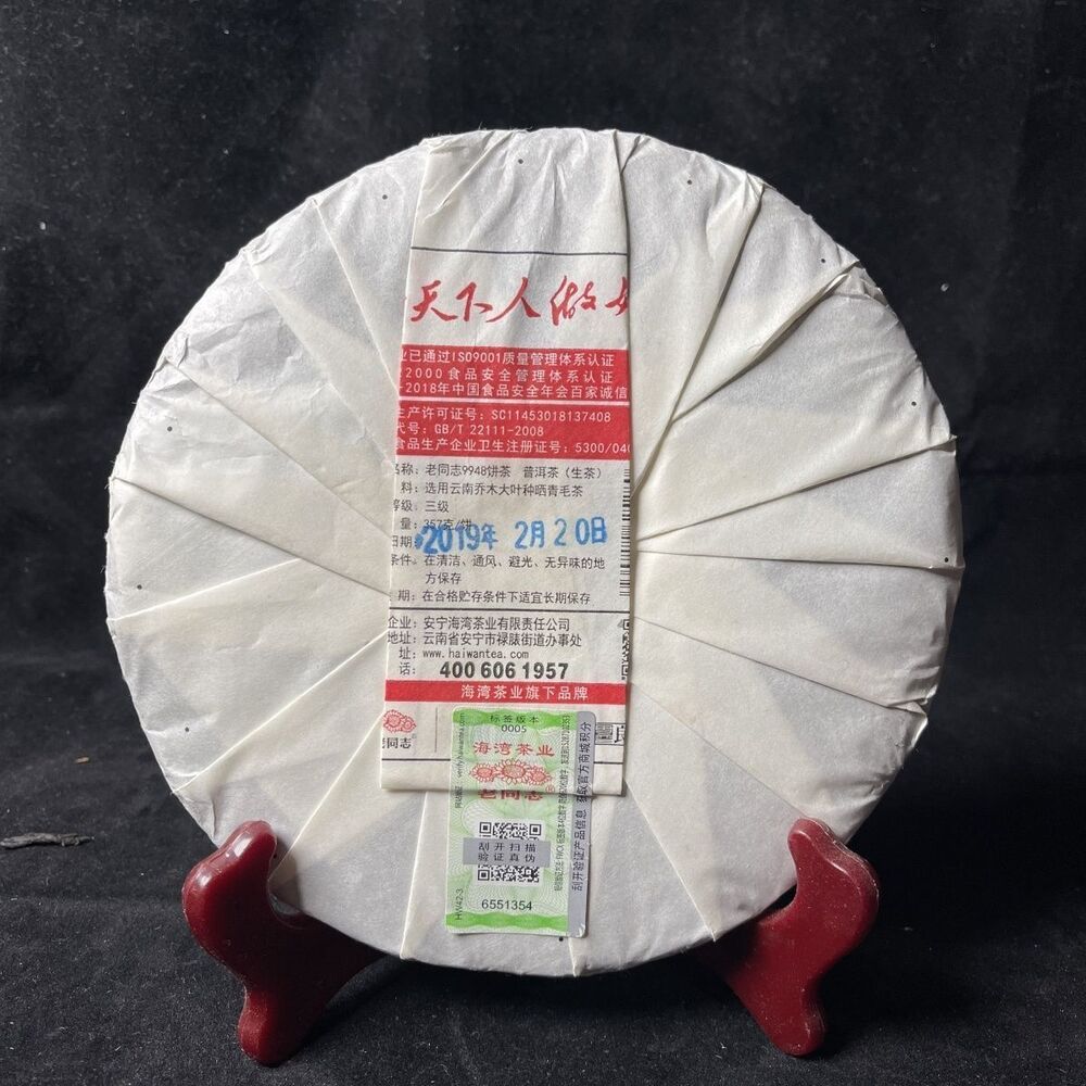 2019 Yunnan Puer Tea 357g Haiwan Old Comrade 9948 Lao Tong Zhi Raw Pu Er Tea 191