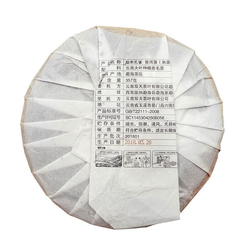 2018 Shuang Tian Sheng Puerh Tea "Peacock" Raw Puer Chinese Tea 357g