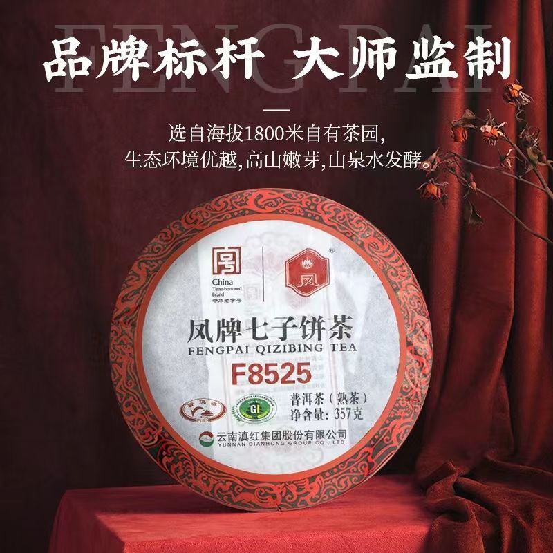 FENGPAI QIZIBING TEA F8525 Pu-erh Tea Cake 357g Ripe Puer Lin Cang Feng Qing