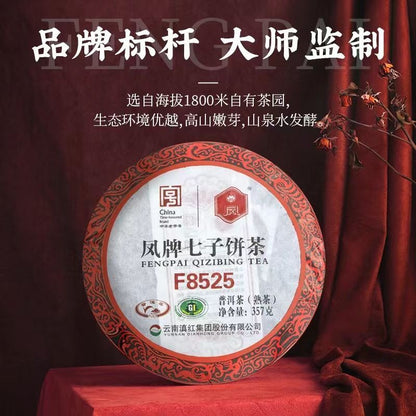 FENGPAI QIZIBING TEA F8525 Pu-erh Tea Cake 357g Ripe Puer Lin Cang Feng Qing