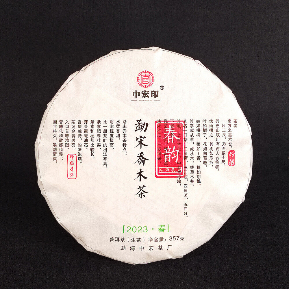 Yunnan Menghai Mengsong Arbor Tea 357 grams