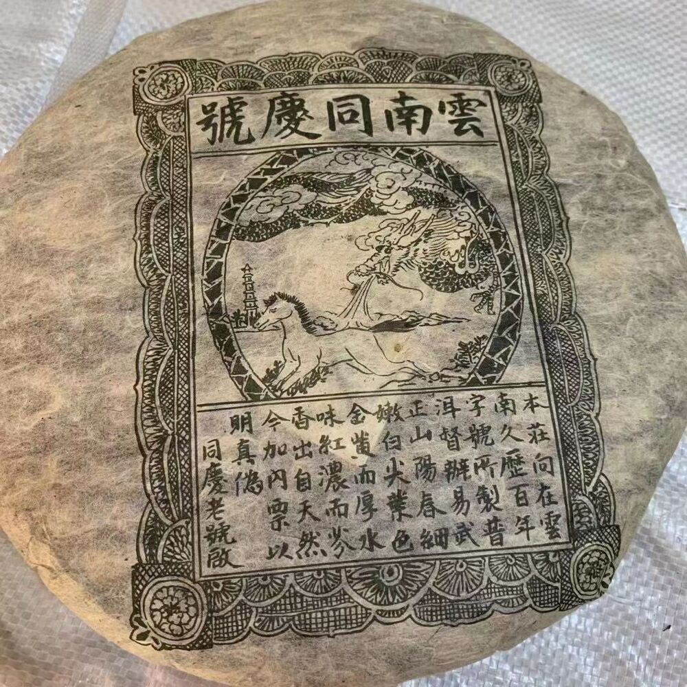 357g Yunnan Tongqinghao Puerh Tea 2008 Aged Pu-erh Raw Tea Cake Raw Pu'er Tea