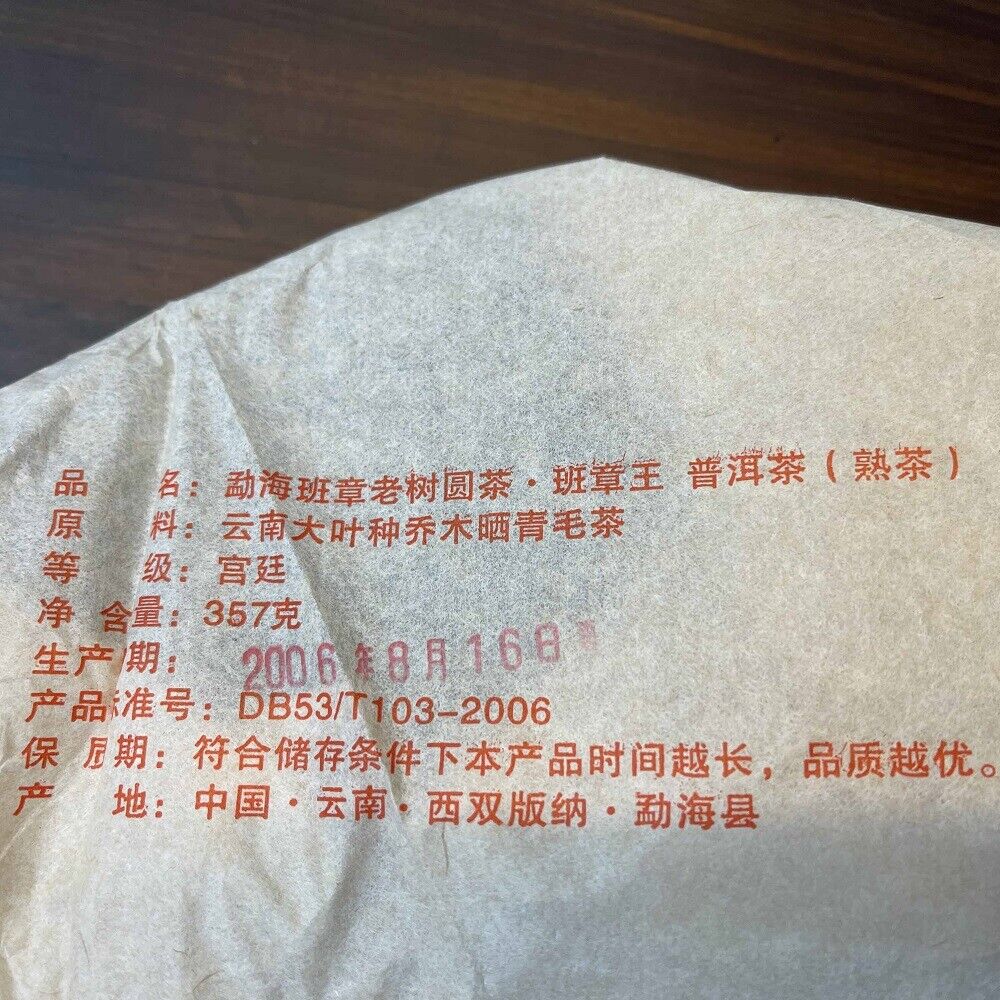 Puerh, 2006, Menghai Banzhang Laoshuyuan Tea Banzhang Wang, 357g, Ripe