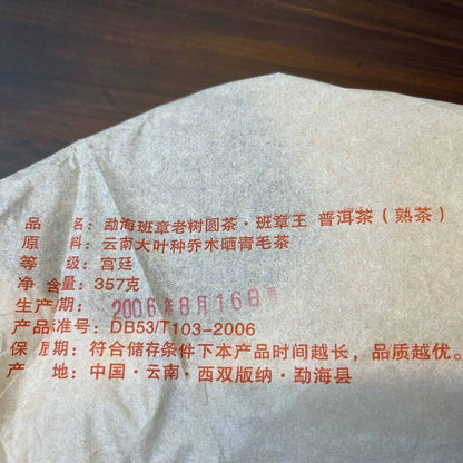 Puerh, 2006, Menghai Banzhang Laoshuyuan Tea Banzhang Wang, 357g, Ripe