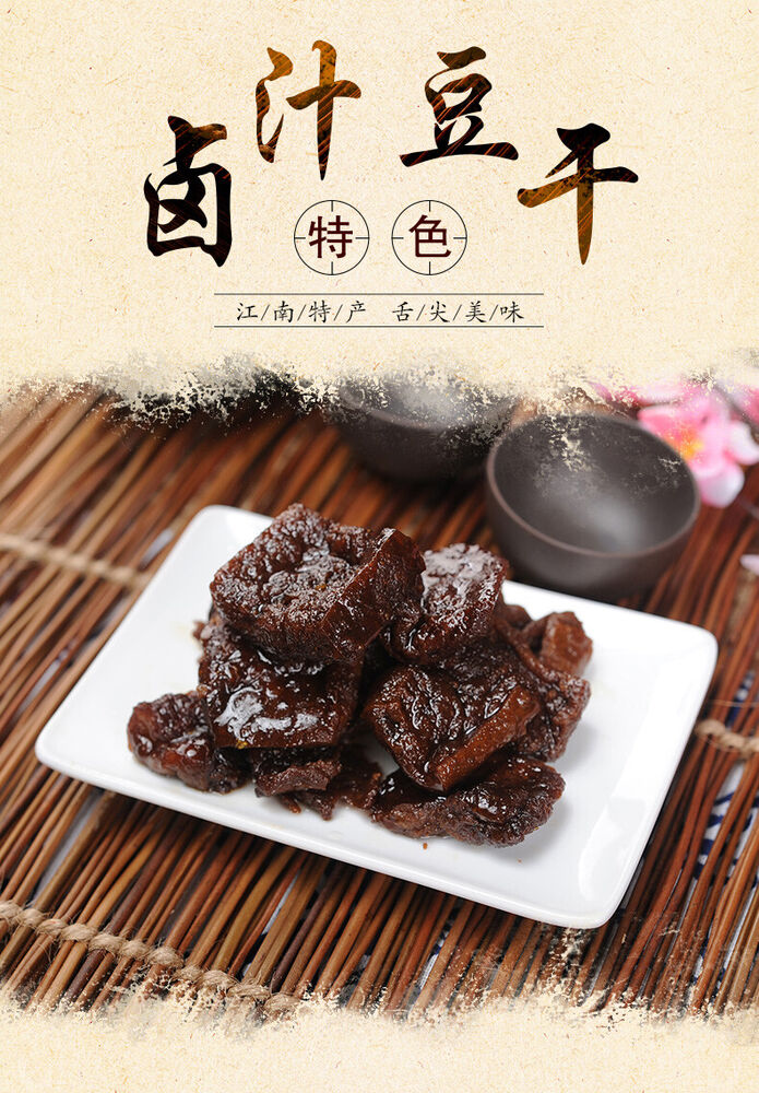 Spiced Dried Beancurd Snacks Food Specialty 中国零食熟食豆干小吃无锡特产 三凤桥卤汁豆腐干原味200g/盒