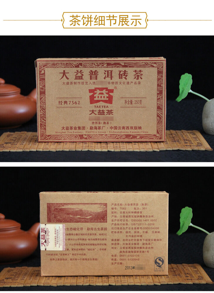 2013 Yunnan Menghai 7562 TAETEA Dayi Pu-erh Brick Premium Puer Tea Brick 250g