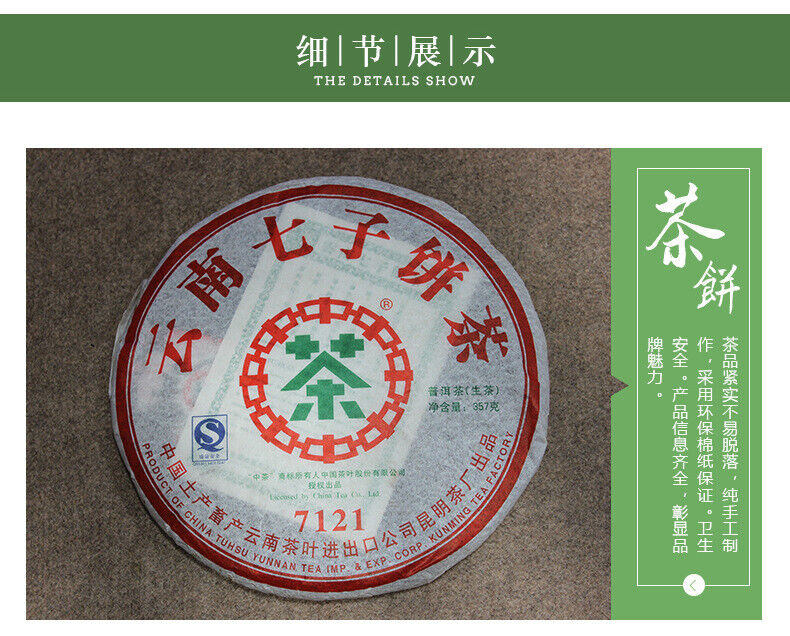 CHINATEA Kunming Tea Factory CNNP 7121 Pu'er Tea Cake 357g Raw Pu-erh Puer
