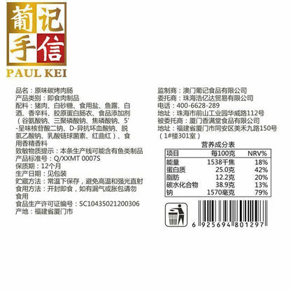 葡记 碳烤肉肠 158g/袋 Chinese Snacks Carbon Barbecue Intestines 猪肉脯肉干火腿迷你小香肠零食小吃 内含独立包装