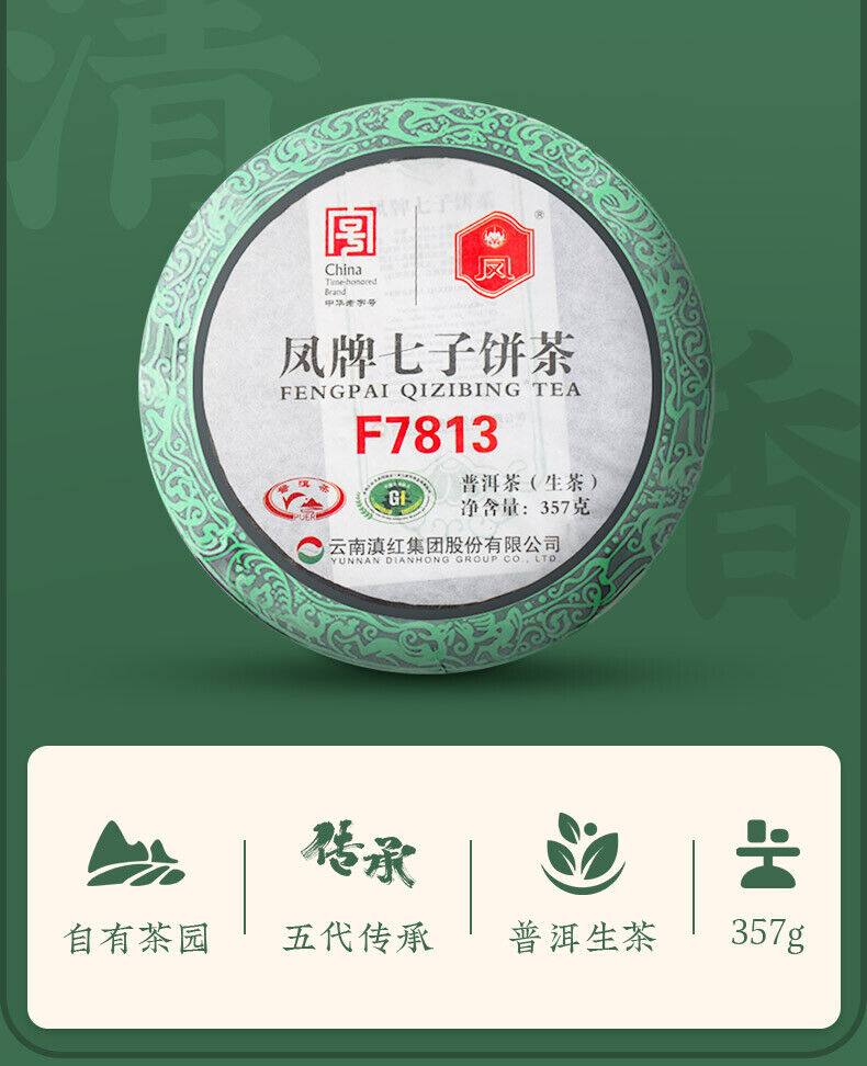 普洱，2021年，鳳牌GPAI汾酒，7813法郎，357克，生的