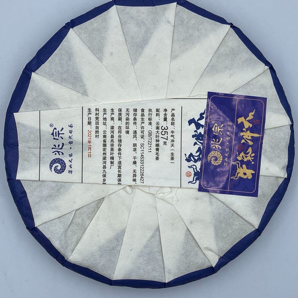 Pu'er tea, 2021, Niuqi Chongtian Niuqi Tianchong, 357 grams, raw