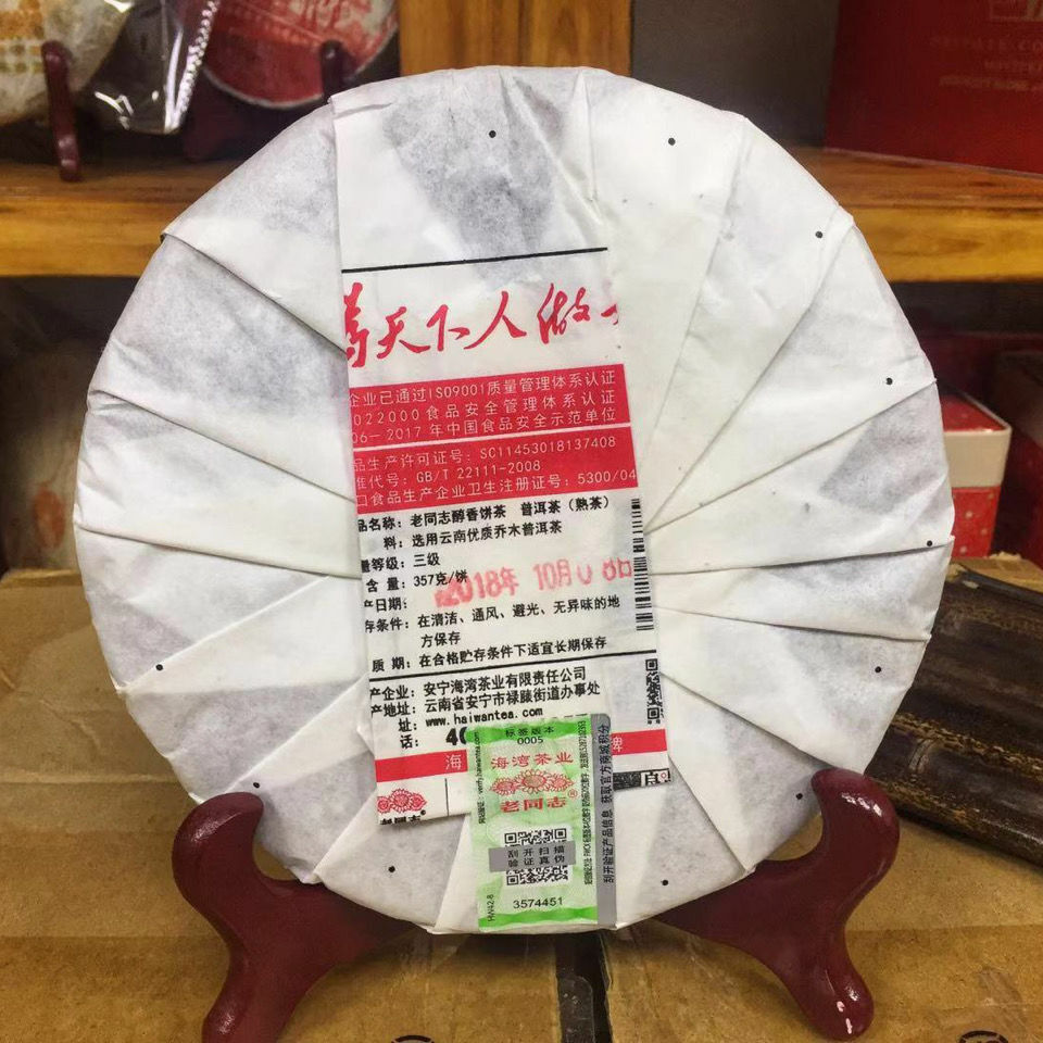 Anning Haiwan 2018 Pu'er Ripe Puer Tea Chun Xiang Bing Cha Batch 181 Pu Erh 357g