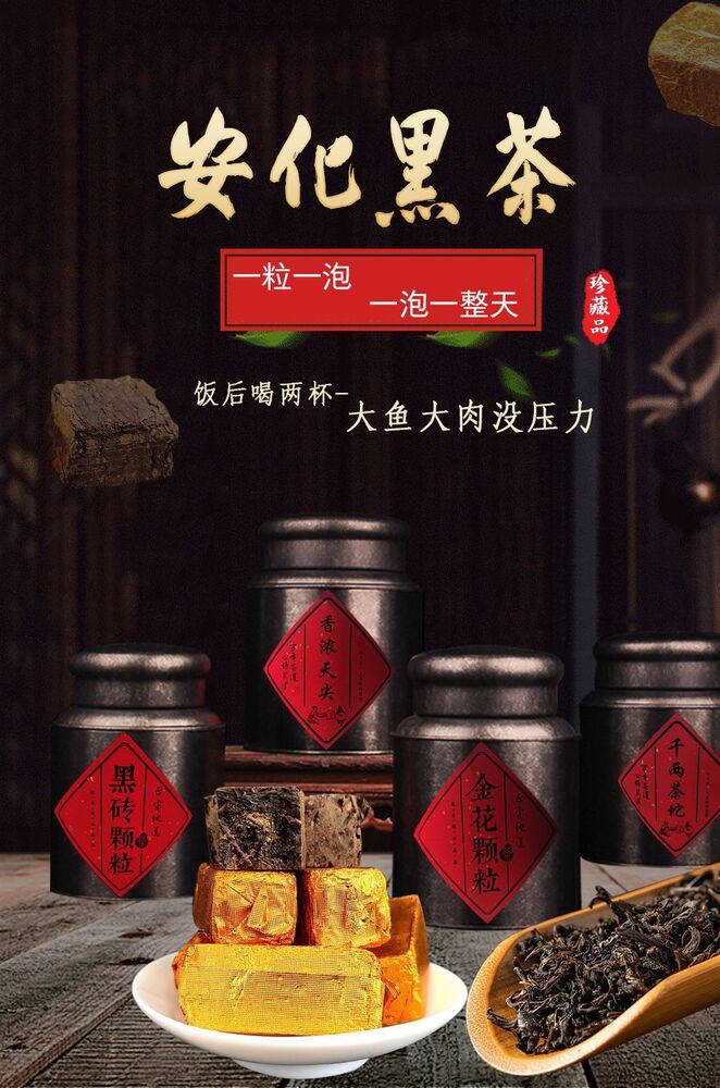 Hunan Specialties Anhua Black Tea 正宗安化黑茶 金花茯砖茶颗粒千两茶坨香浓黑砖茶 颗粒便携小块茶