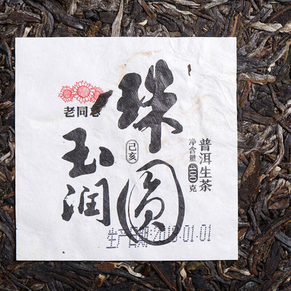 400g HAIWAN Brand Old Comrade Zhu Yuan Yu Run Pu-erh Tea Cake Raw Puer
