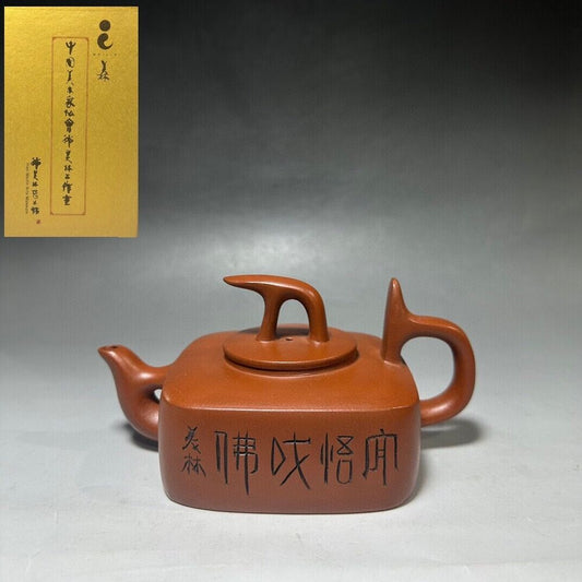 Chinese Yixing Zisha Clay Handmade Exquisite Teapot （四方灵宝 底款：韩美林）